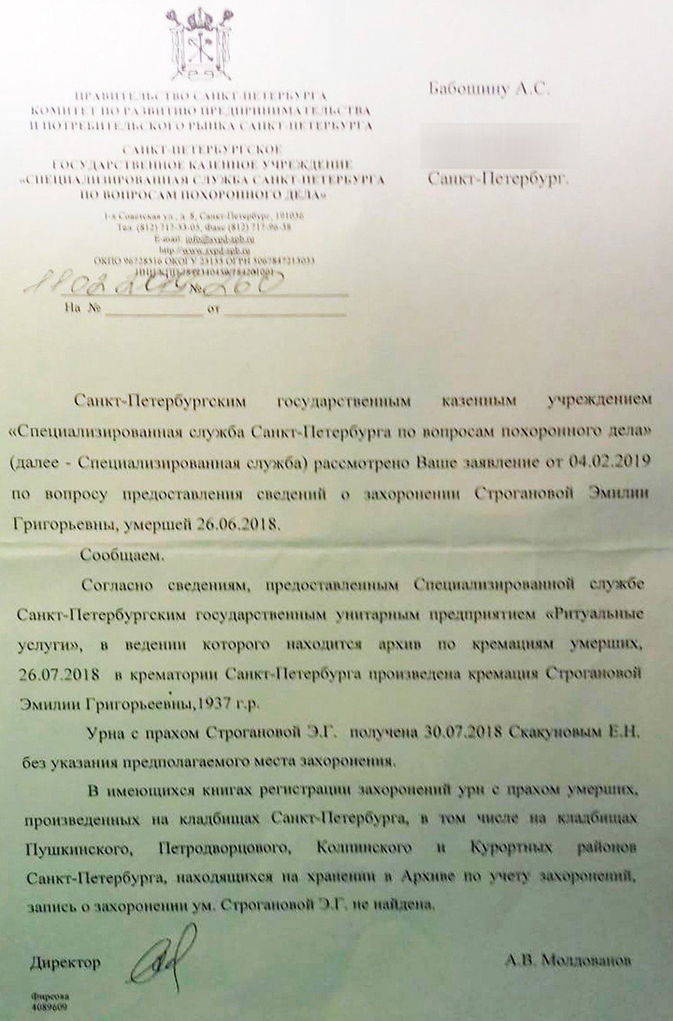 Женщина действительно была кремирована.