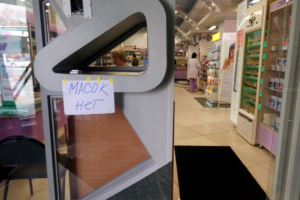 В аптеках масок нет!