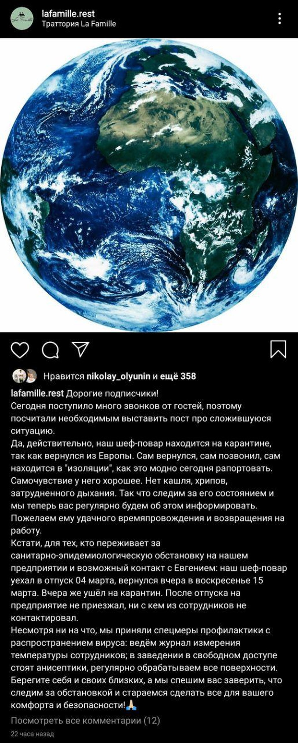 Комментарий ресторана