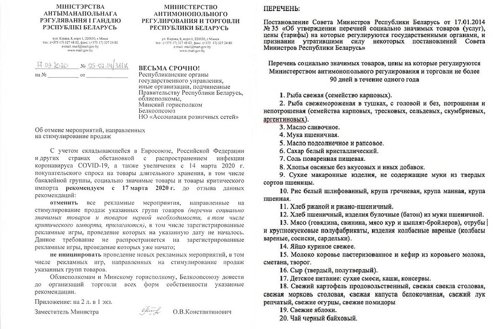 Документ МАРТ появился в соцсетях. Фото: соцсети.