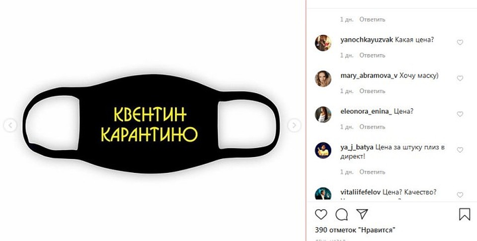 Квентин Карантино: кузбассовцы скупают черные маски с прикольными надписями. ФОТО: instagram.com/kuzbass_media_group