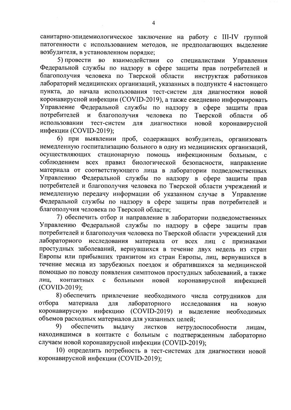 Постановление губернатора Тверской области от 17.03.2020 № 16-пг. Источник: publication.pravo.gov.ru