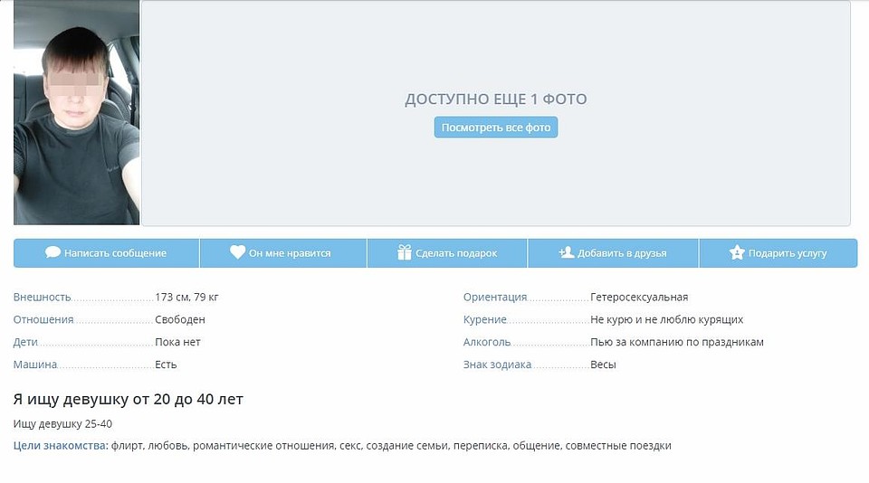 Радик хочет познакомиться с женщиной от 20 до 40 лет. Фото: скриншот сайта знакомств