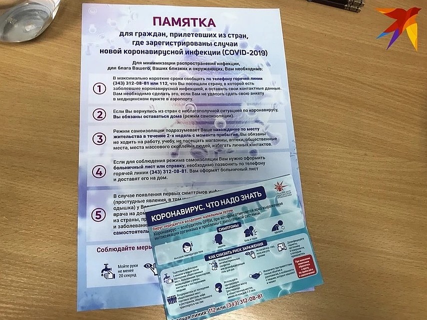 В аэропорте Кольцово пассажирам раздают памятки Фото: Людмила ВАРАКИНА