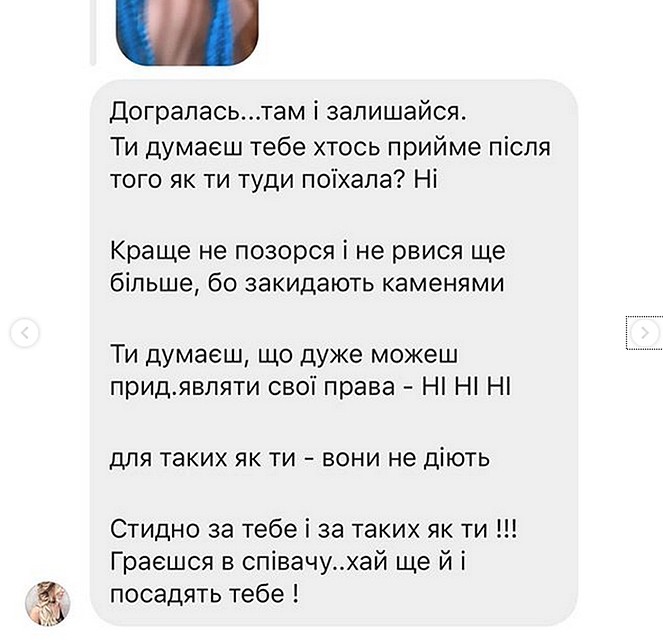 После публикации записи с жалобой, украинские пользователи набросились на певицу