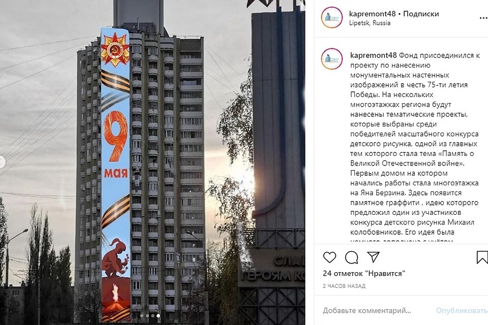 Инстаграм Фонда Капитального ремонта по Липецкой области Фото: Инстаграм.