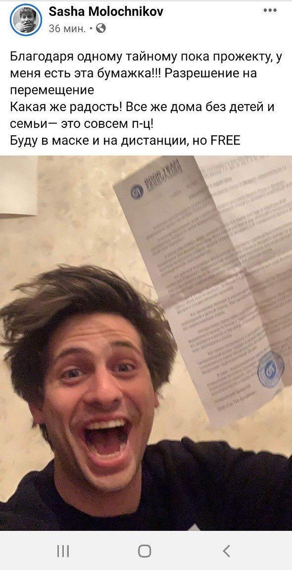 Александр Молочников засветил в фейсбуке «окончательную бумажку» Фото: Скриншот сайта