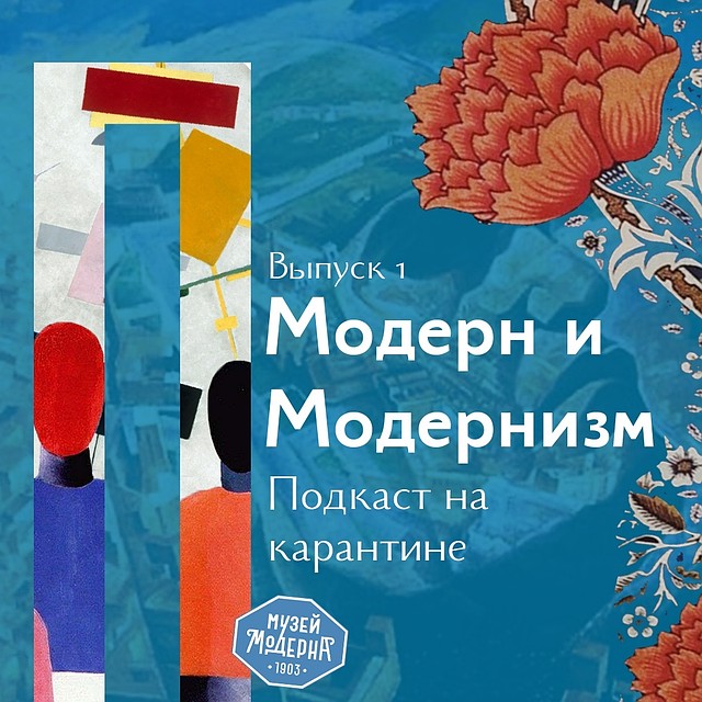 Новый проект Музея Модерна Фото: СОЦСЕТИ
