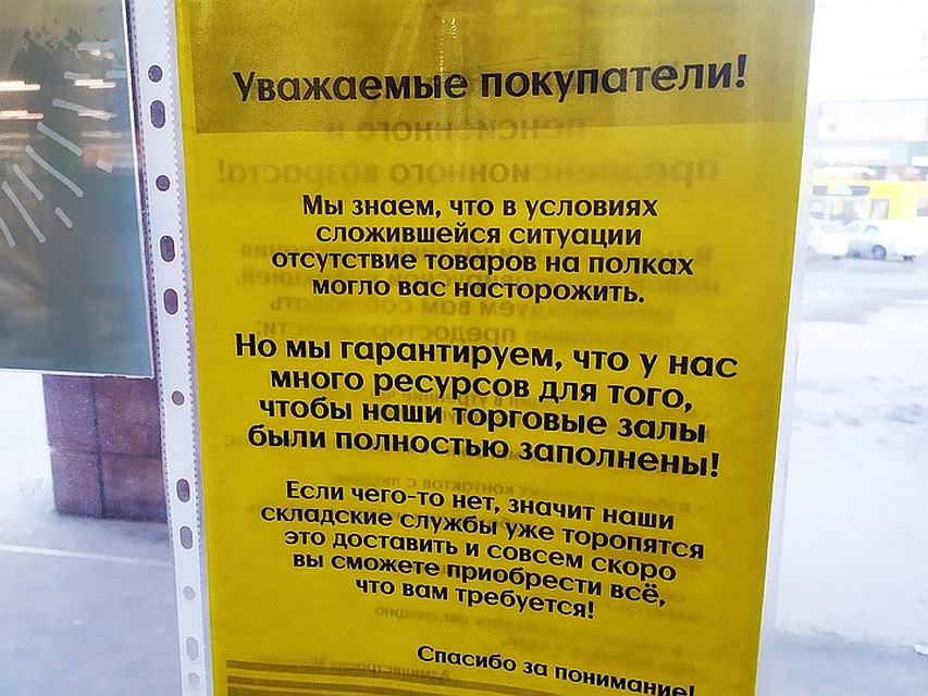 Объявление в очередном магазине. Фото: Вадим АЛЕКСЕЕВ