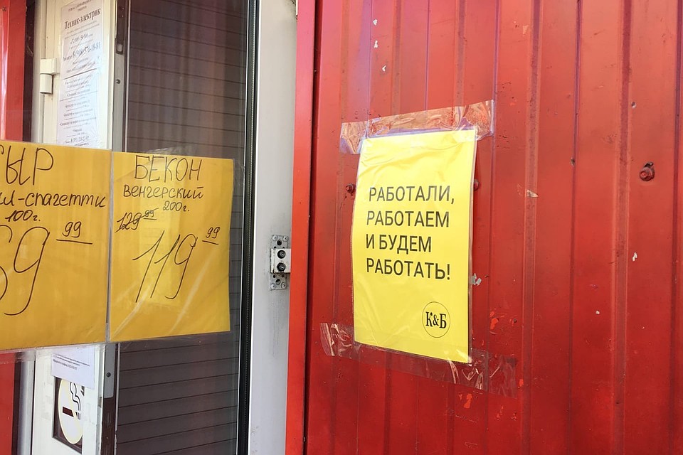 О том, что магазины не планируют корректировать работу, говорят и вывески на входе. Фото: Валентина ВАГАНОВА
