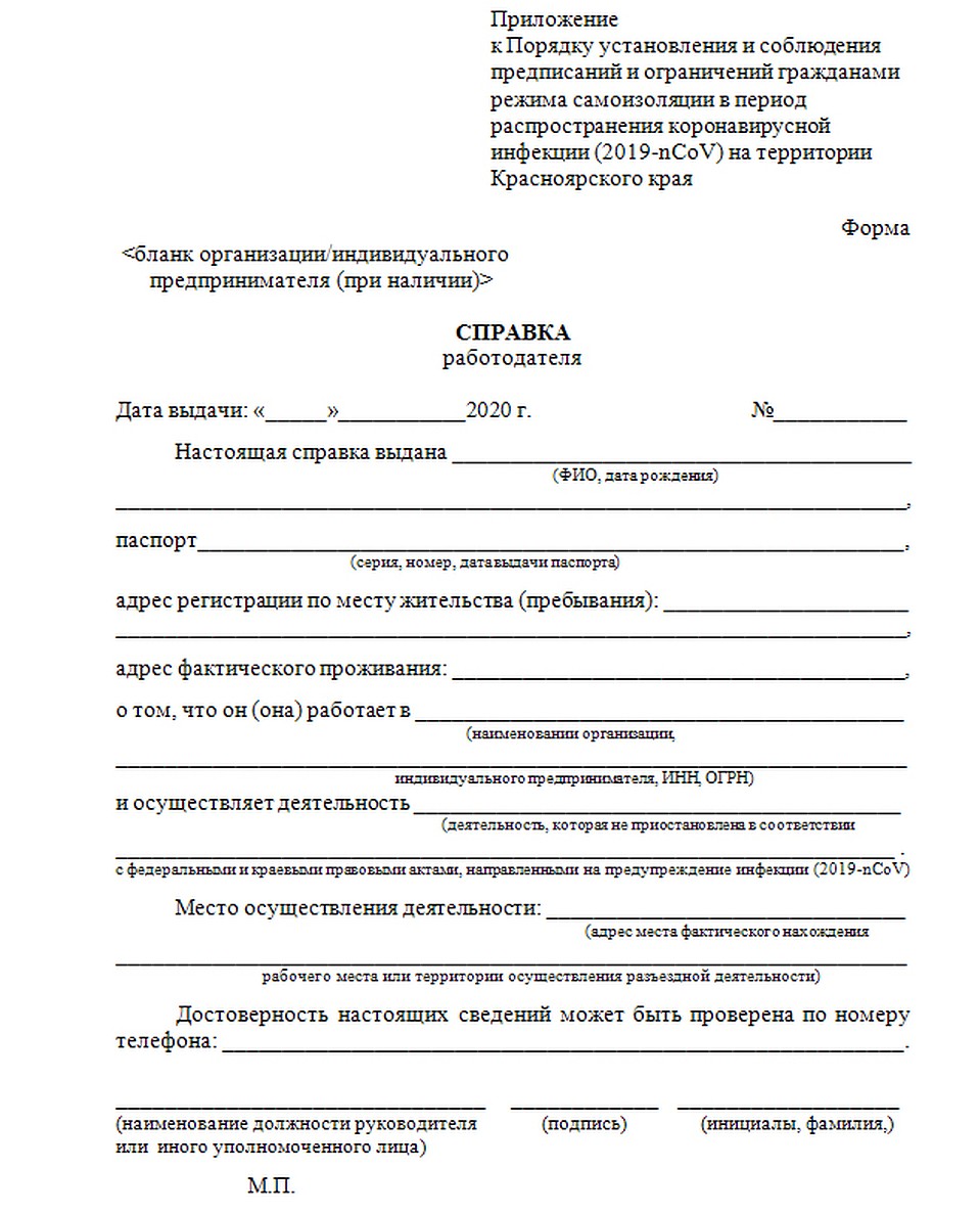 Справка работодателя для Красноярского края Фото: пресс-служба администрации Красноярска