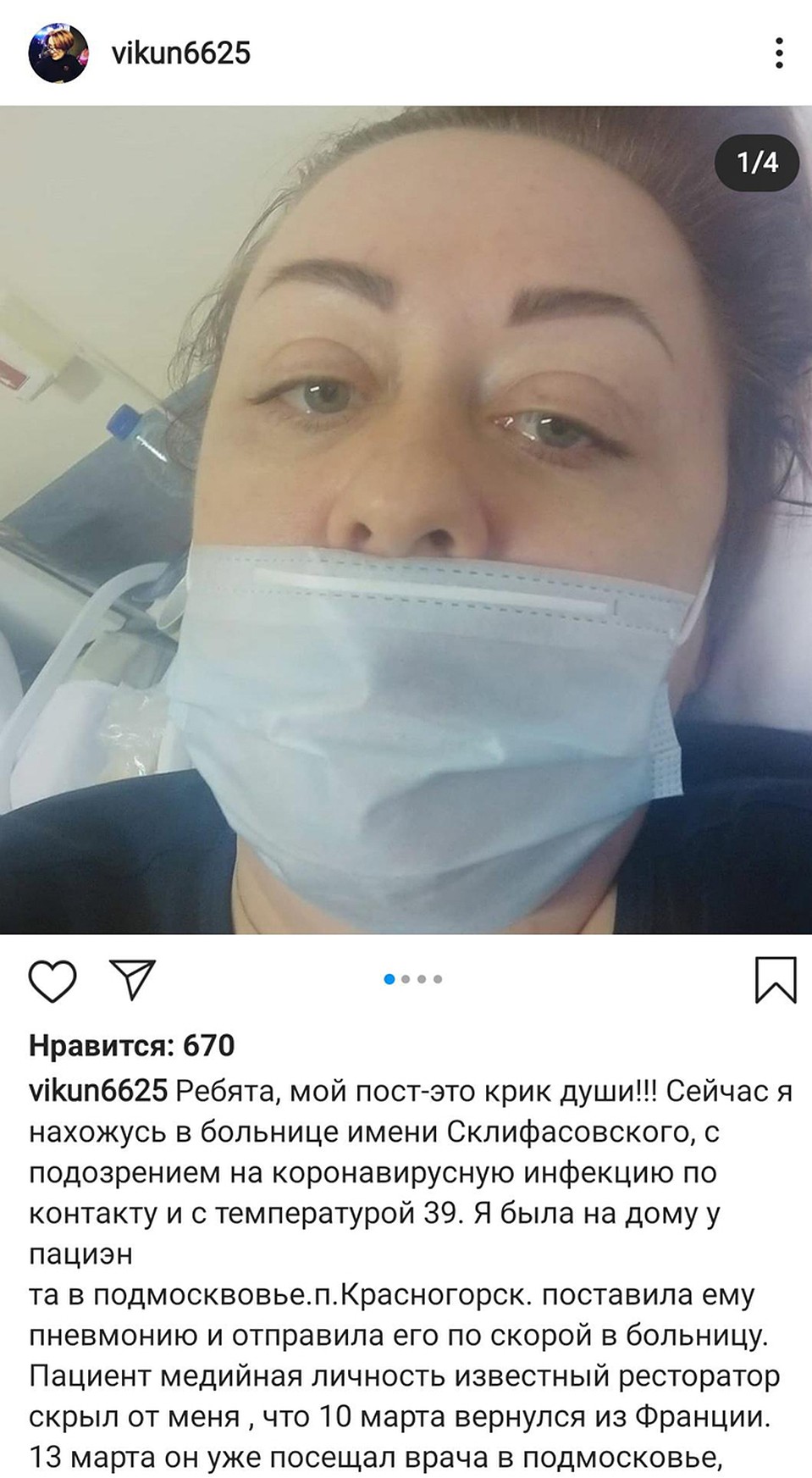 В Подмосковье терапевт поликлиники заразилась коронавирусом от известного ресторатора, скрывшего свой отдых в Куршавеле Фото: Личная страница героя публикации в соцсети