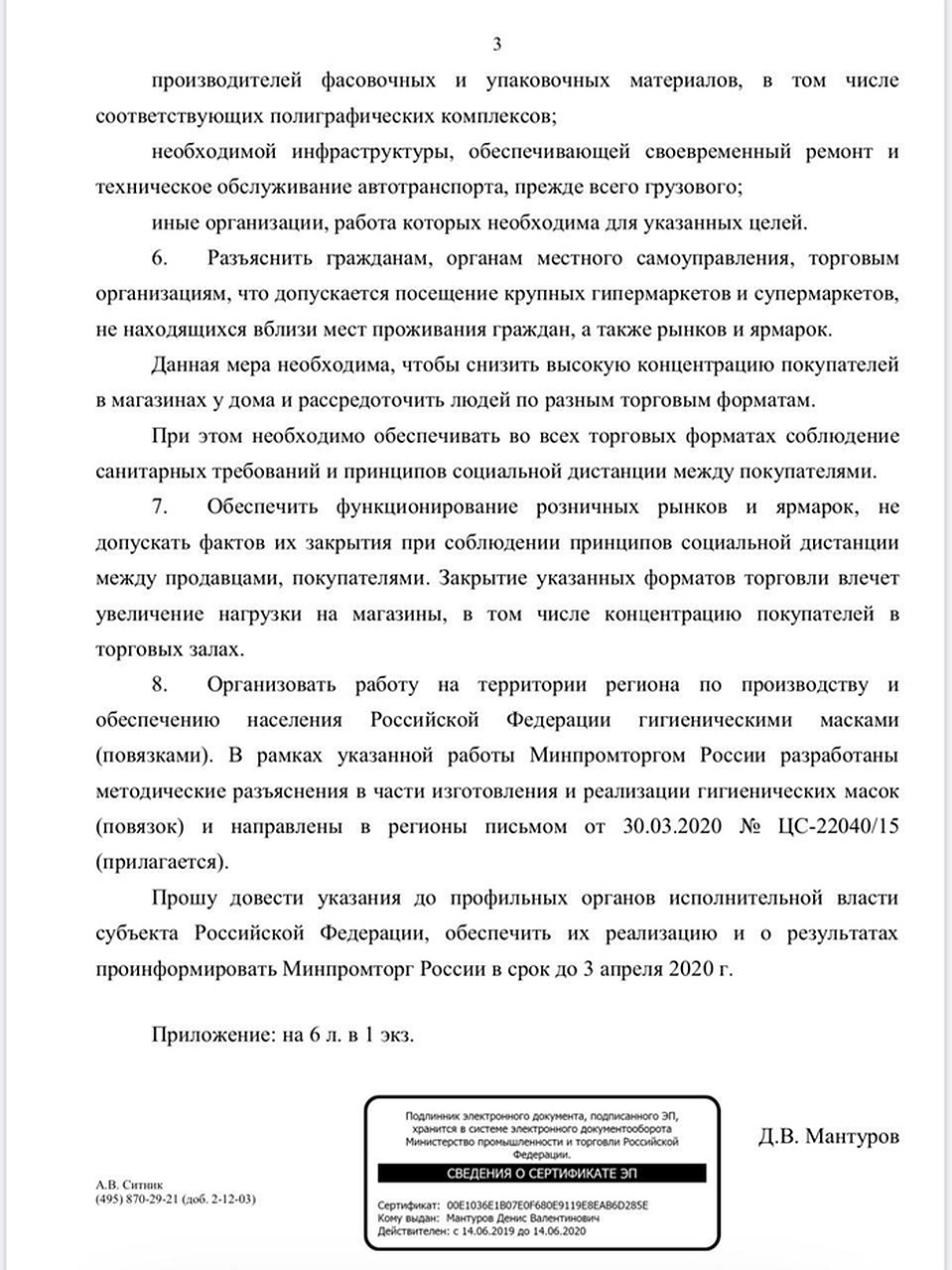 Министерство промышленности и торговли РФ разослало в регионы страны письмо с разъяснениями