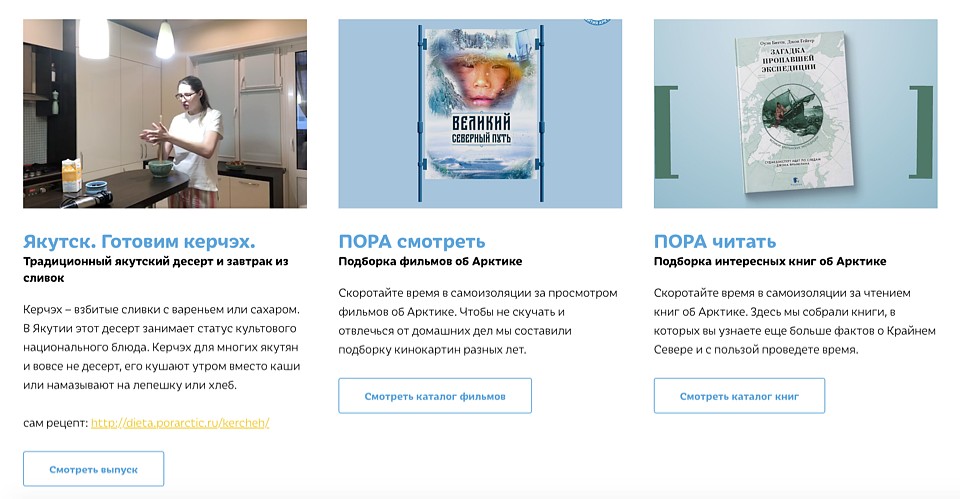 Мастер-классы покажут в прямом эфире видеоблогеры проекта "ПОРА в Арктику!" Фото: пресс-служба ПОРА