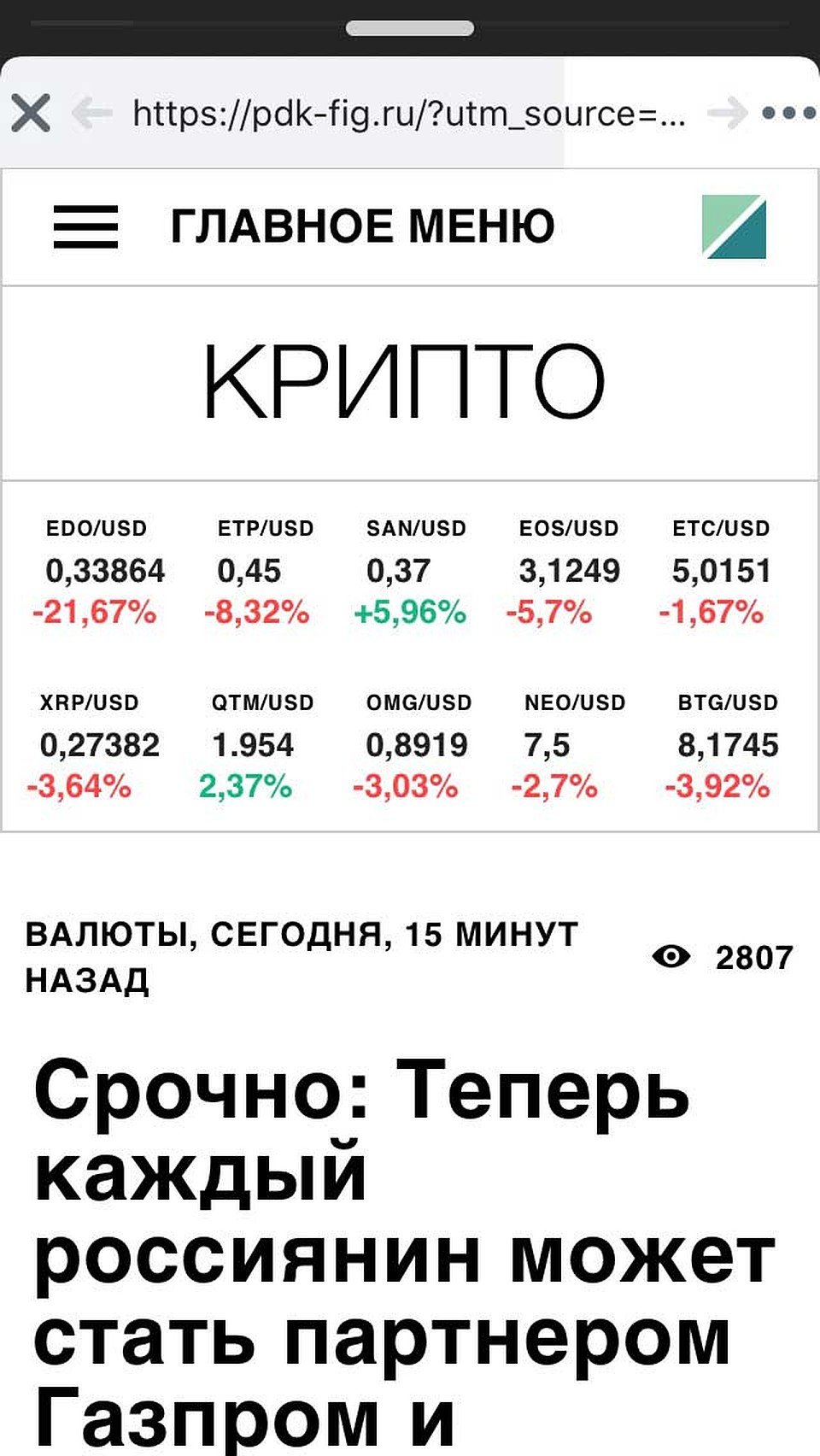 КРИПТО.