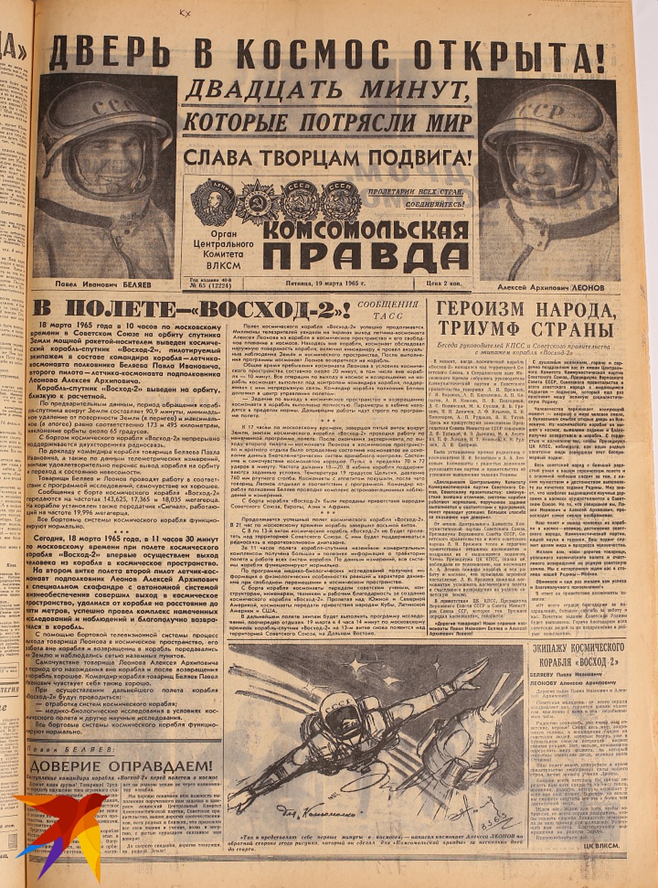 Полоса «Комсомольской правды» за 19 марта 1965 года.