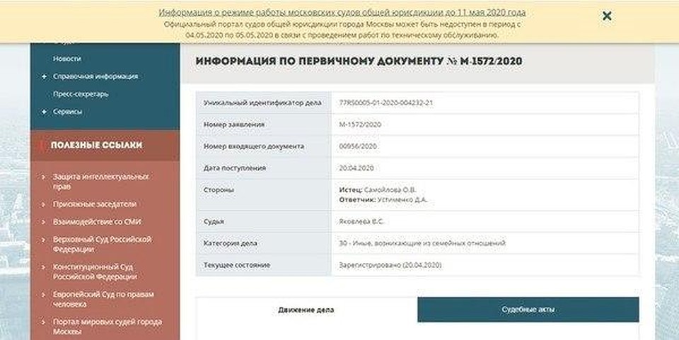 Документ о разводе