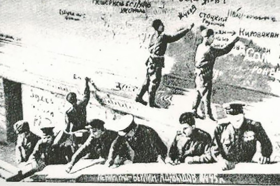Советские воины расписываются на поверженном Рейхстаге. Май 1945 года.
