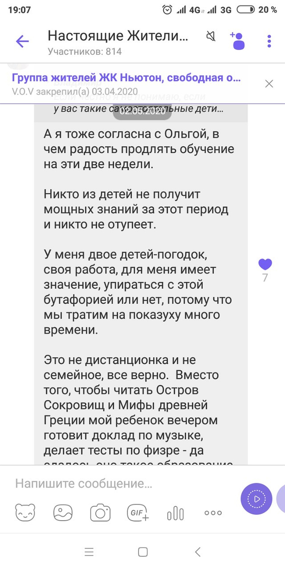 Дискуссия в чате микрорайона «Ньютон»