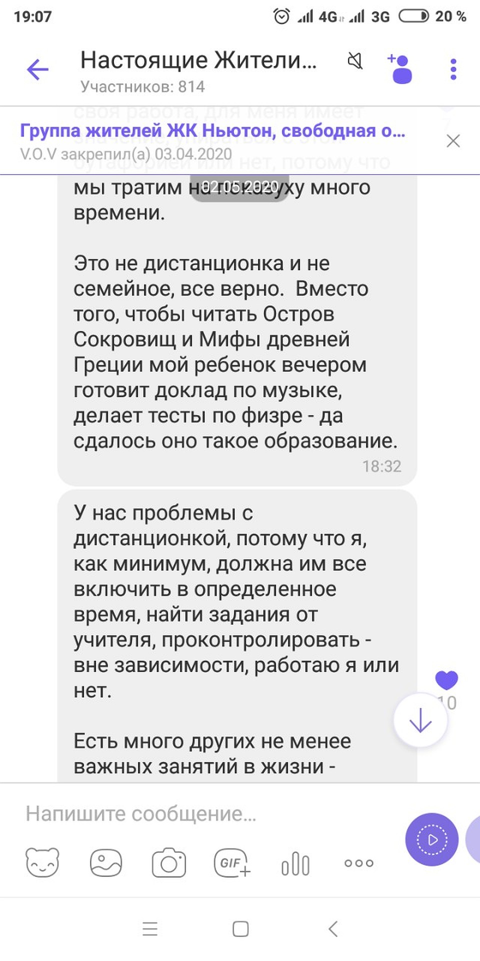 Дискуссия в чате микрорайона «Ньютон»