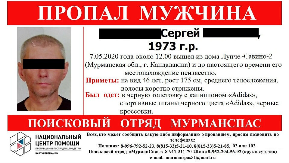 Сергей ушел из дома 7 мая после ссоры с женой. Фото: МурманСпас