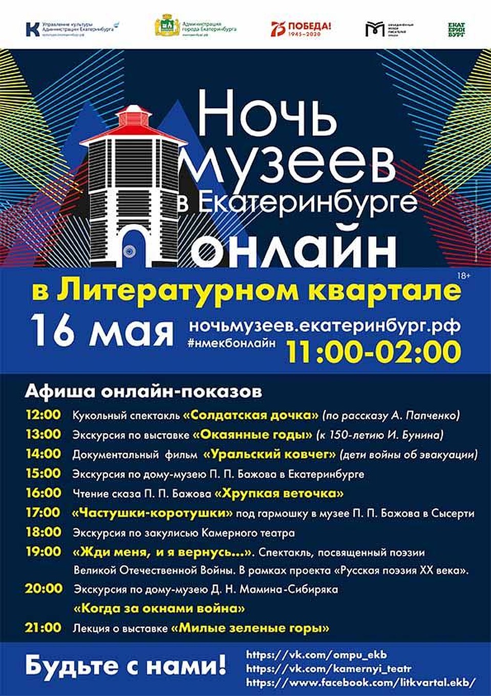 Программа Объединенного музея писателей Урала. Фото:официальный сайт музея