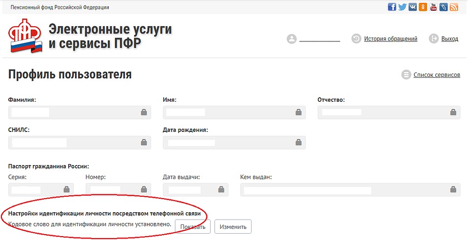 Кодовое слово можно установить самостоятельно