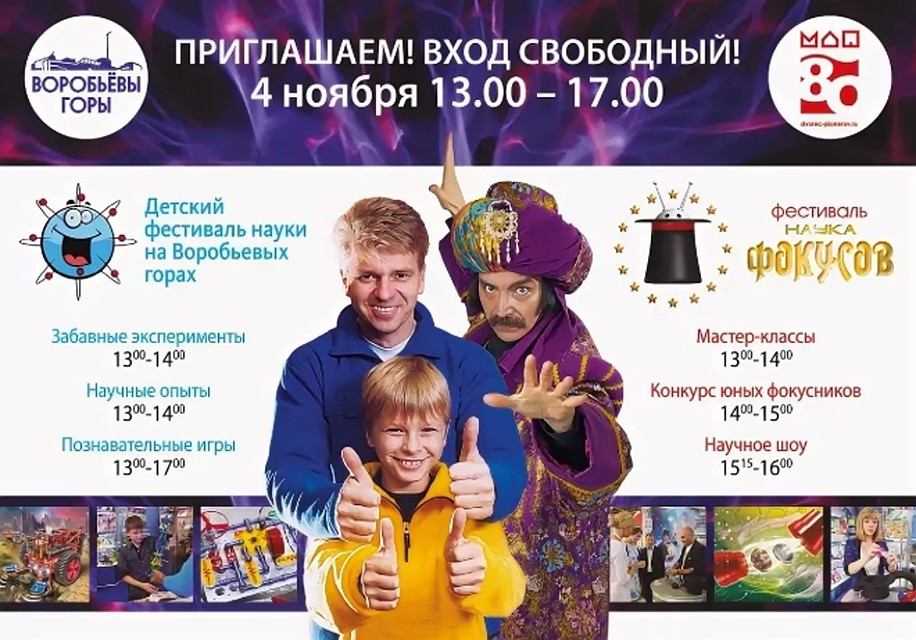 Афиша детского международного фестиваля «Наука фокусов». Фото: vk.com