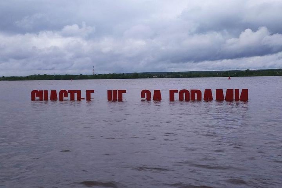 Знаменитый арт-объект ушел под воду. Фото: Вероника РАНГУЛОВА