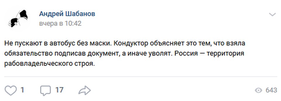 Андрей боролся с рабством в автобусе
