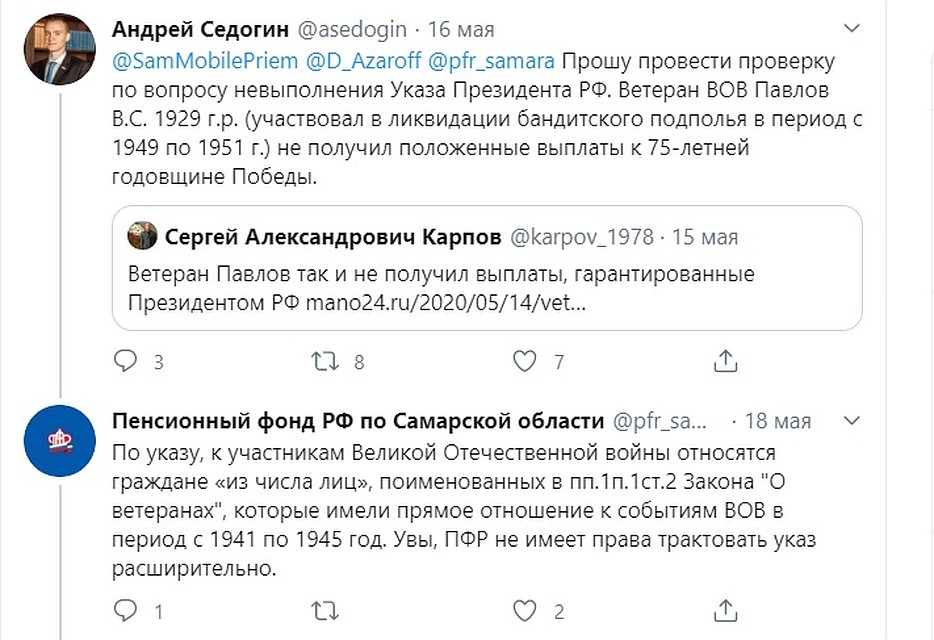 Дискуссия депутата и ПФР уже привлекла к себе внимание Фото: Twitter.com