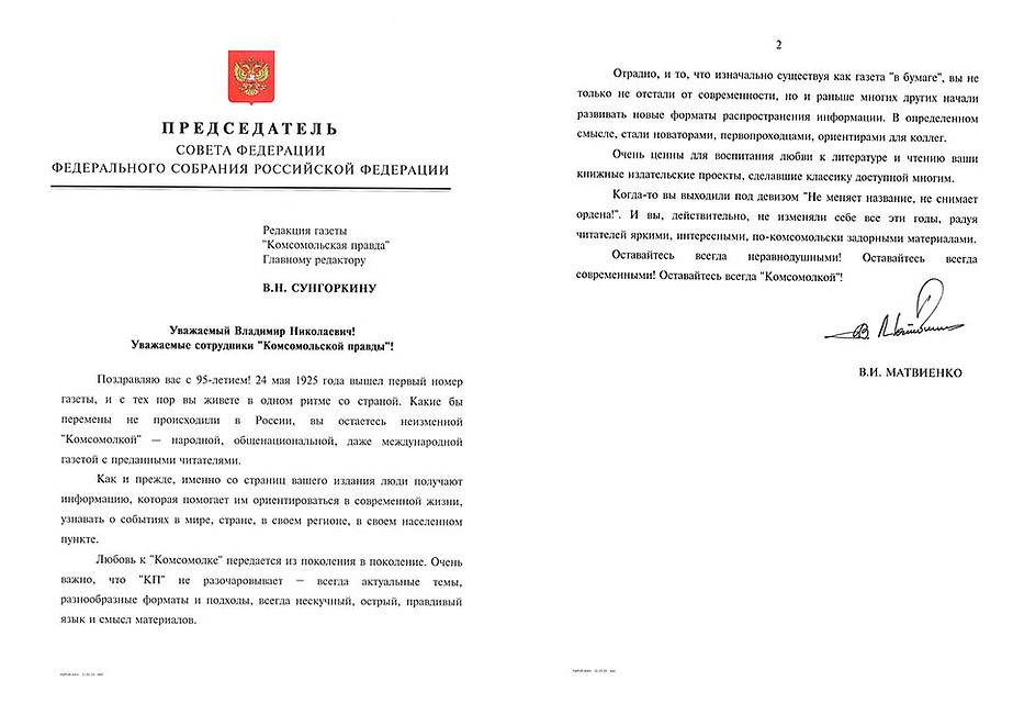 Спикер «Совета Федерации» поздравила «КП» с 95-летием
