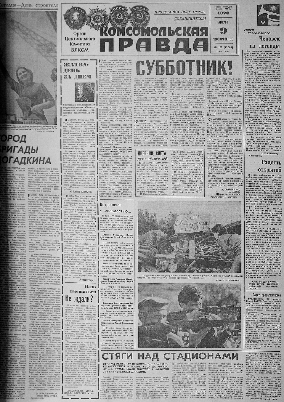 Обложка "Комсомолки" в день рождения Дмитрия Азарова