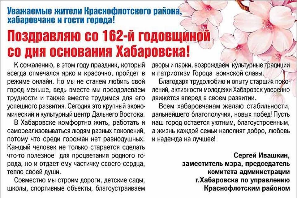 Поздравление от Краснофлотского района