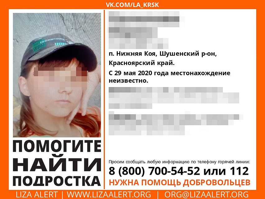 Девочка пропала 29 мая 2020 года