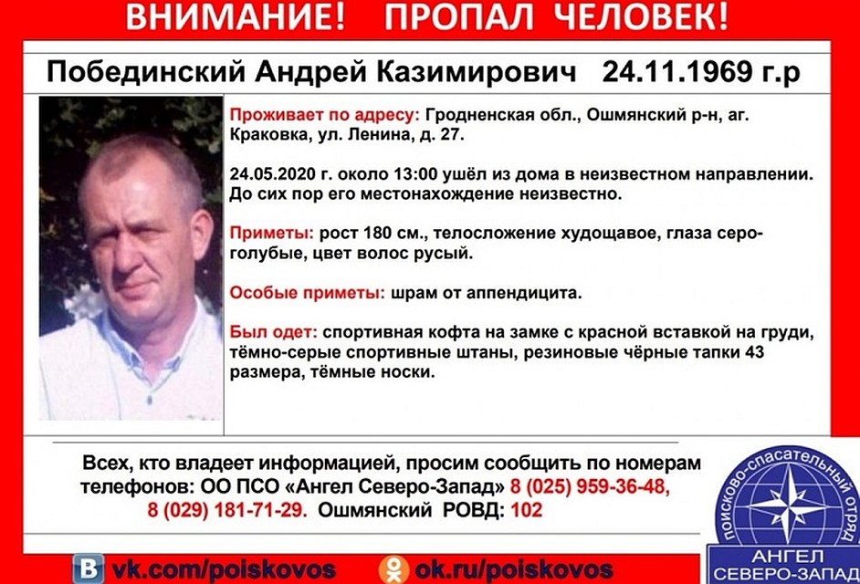 Андрей Побединскийушел из дома 24 мая. Фото: ПСО "Ангел".