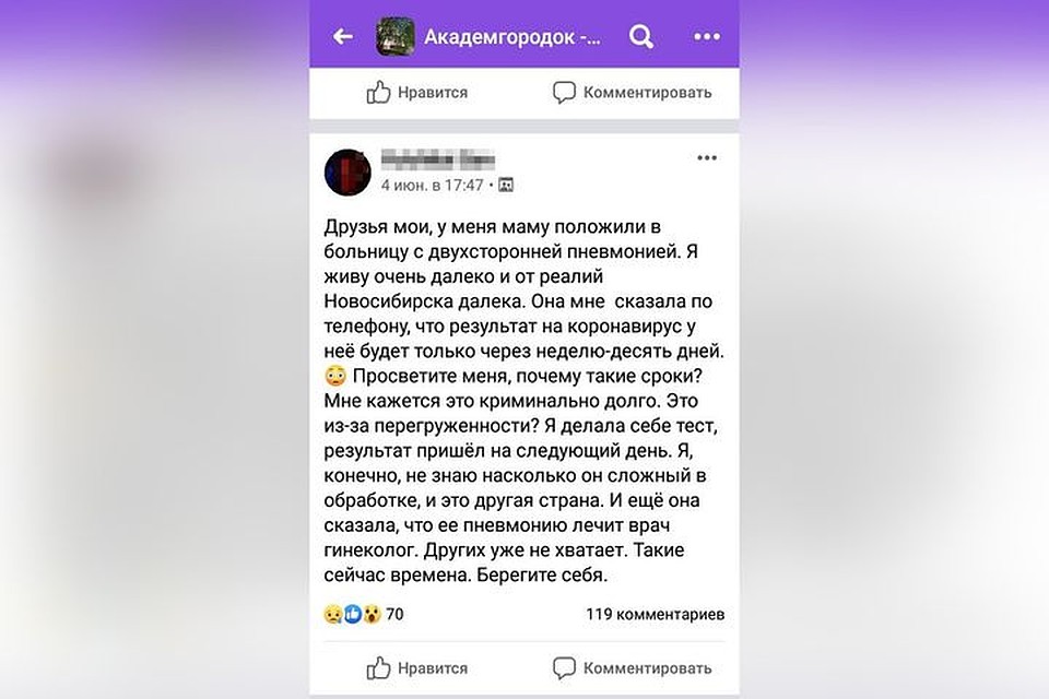 Вот такой пост появился в группе «Академгородок - Akademgorodok - Academytown» в Фейсбуке. Фото: скриншот