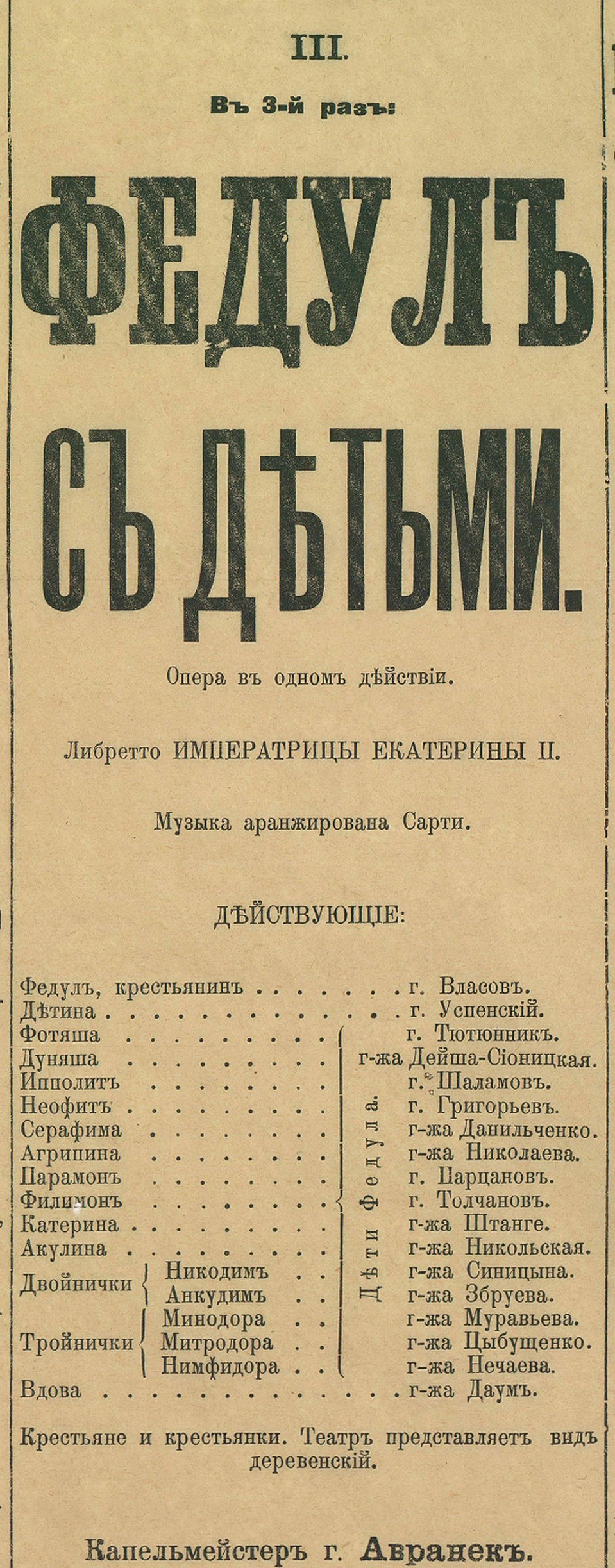 «Федул с детьми», совершенно незнакомая современному зрителю. Автор либретто – императрица Екатерина II