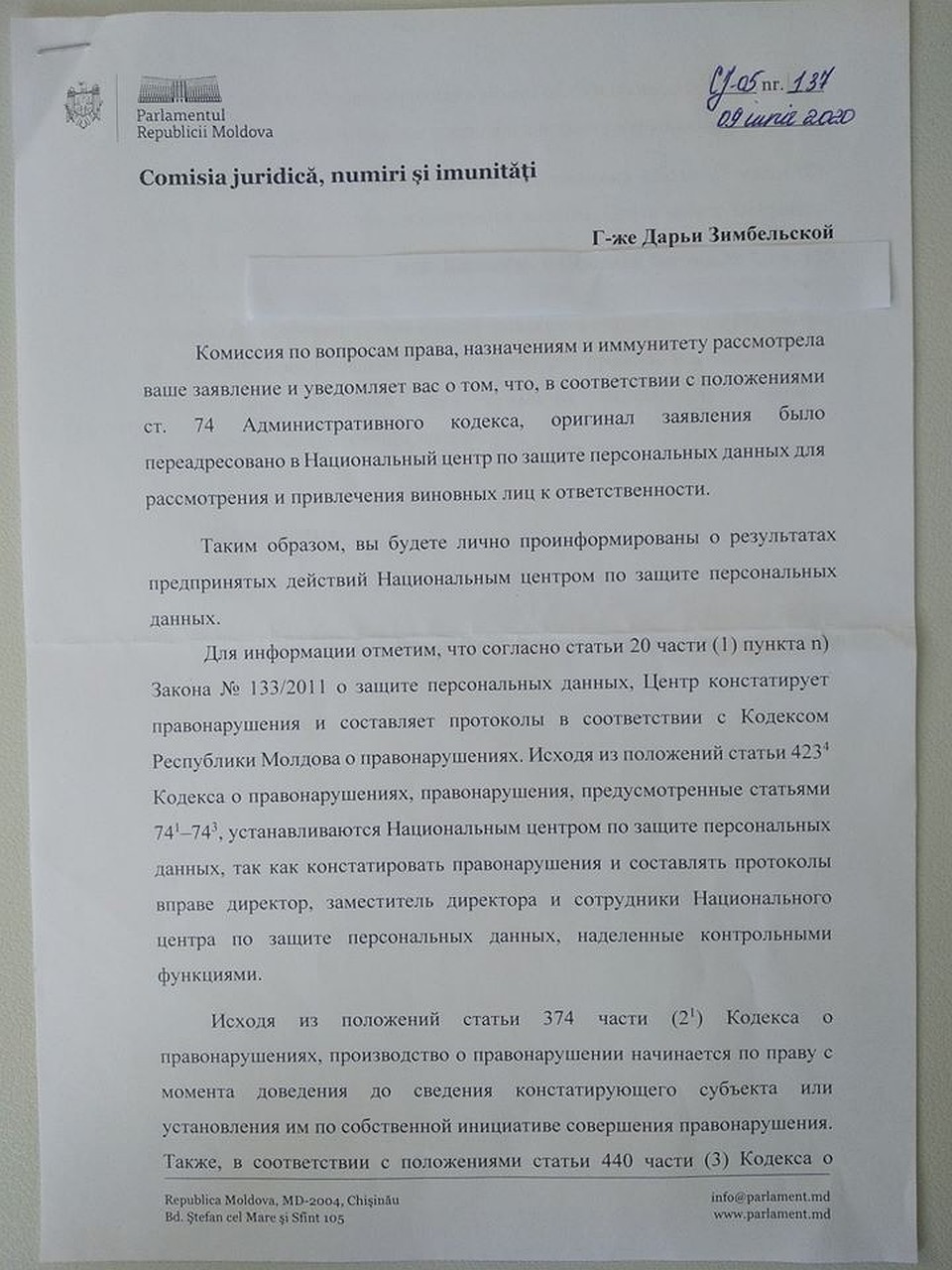 Ответ из парламента Молдовы.