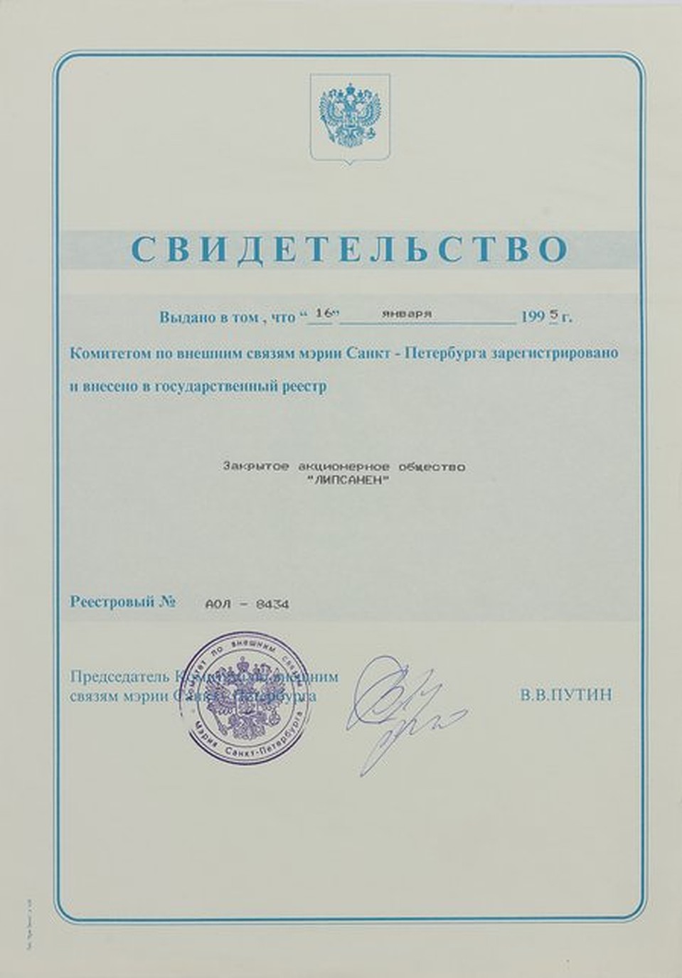 Автограф Владимира Путина. Фото: Российский аукционный дом