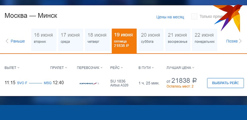 Странный рейс появился в расписании "Аэрофлота".