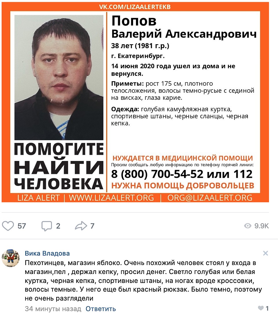 Фото: "Инцидент Екатеринбург" группа в соцсети "Вконтакте".