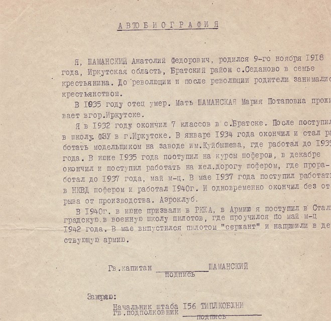 В братском музее сохранилась автобиография Анатолия Шаманского, которую он написал сам о себе. ФОТО: «Братский городской объединенный музей истории освоения Ангары».