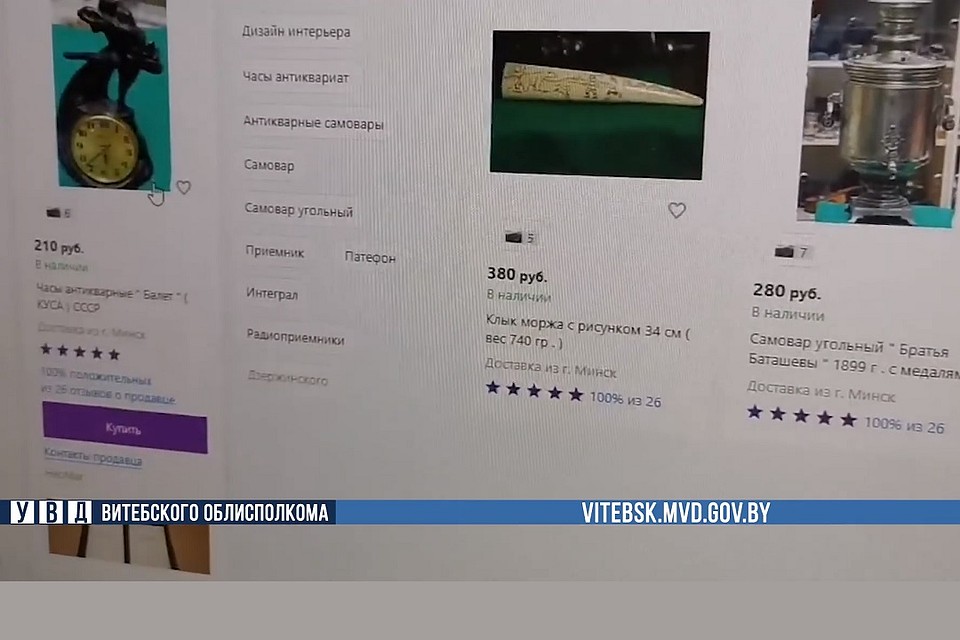 Мошенник размещал свои фальшивые объявления на специализированном сайте. Фото: стоп-кадр | видео УВД Витебского облисполкома.