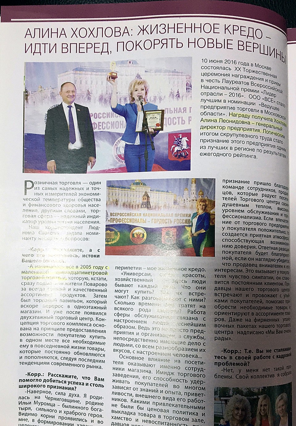 Алина Хохлова любила пощеголять на страницах бизнес-журналов Фото: Александр РОГОЗА