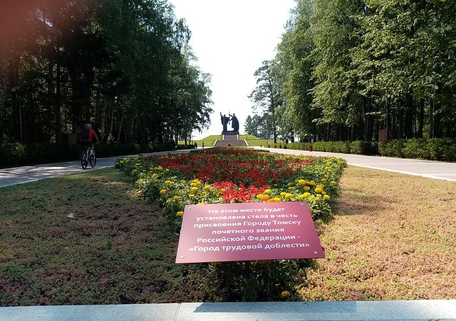 Мемориальная стела с гербом Томска, скорее всего, будет установлена в Лагерном саду. Фото: из открытых источников