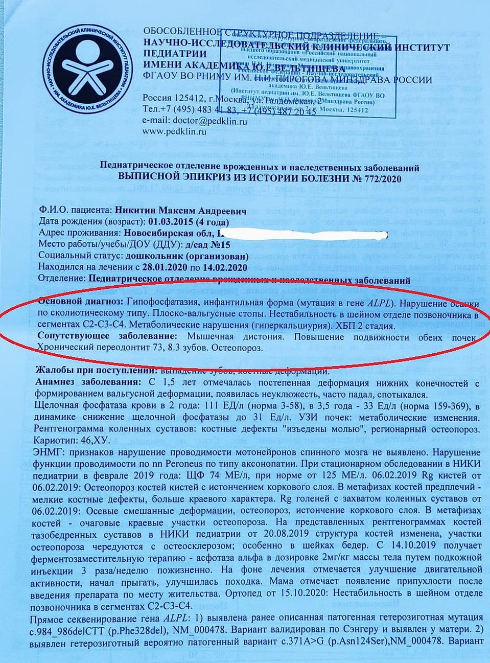 из-за болезни у ребенка выпадают зубы и деформируются кости. Фото: личный архив героя.