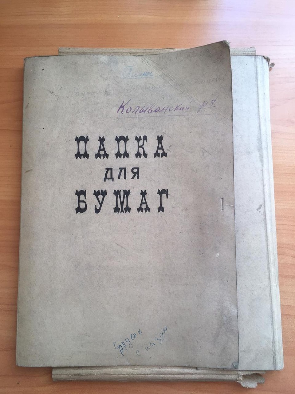 Папка лежала в подвале дома. Фото: музей «Заельцовка»