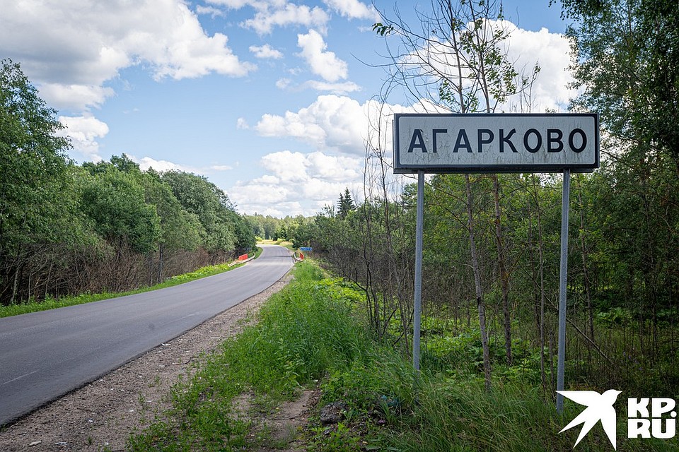 Ехали в Огарково, а попали в Агарково Фото: Михаил ФРОЛОВ