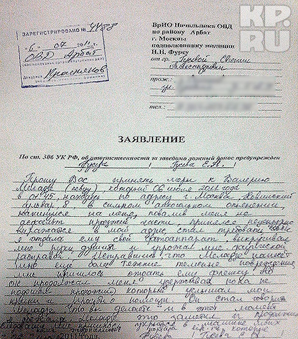 По факту нападения было написано заявление в полицию